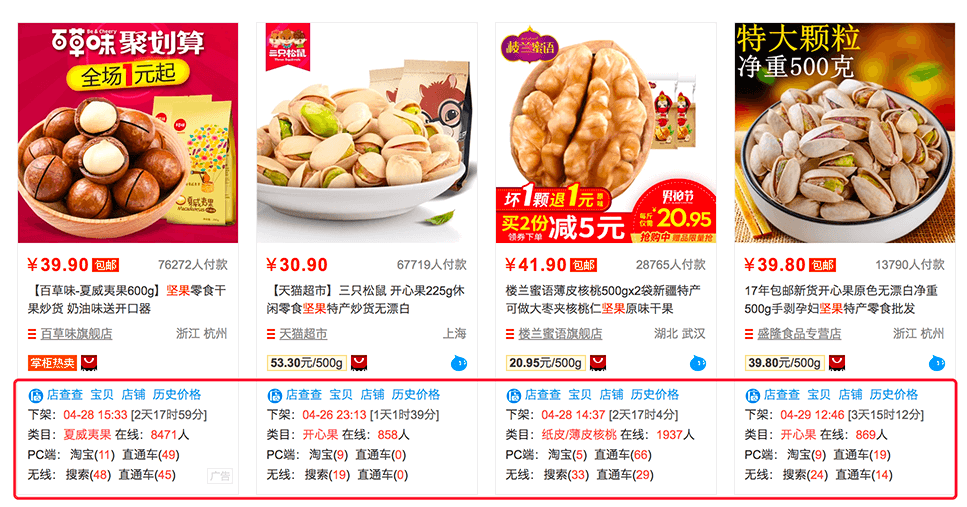 淘宝搜索列表顶部