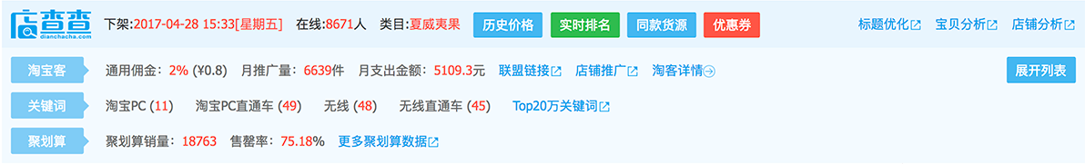 淘宝搜索列表顶部