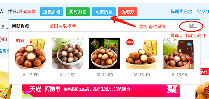 淘宝搜索列表顶部