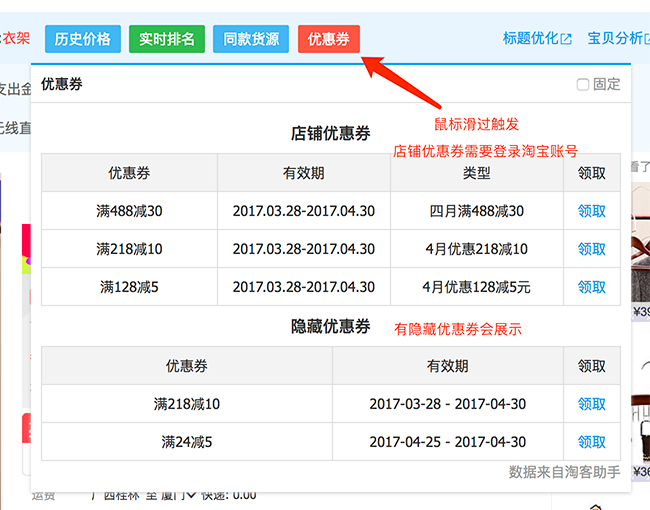 淘宝搜索列表顶部