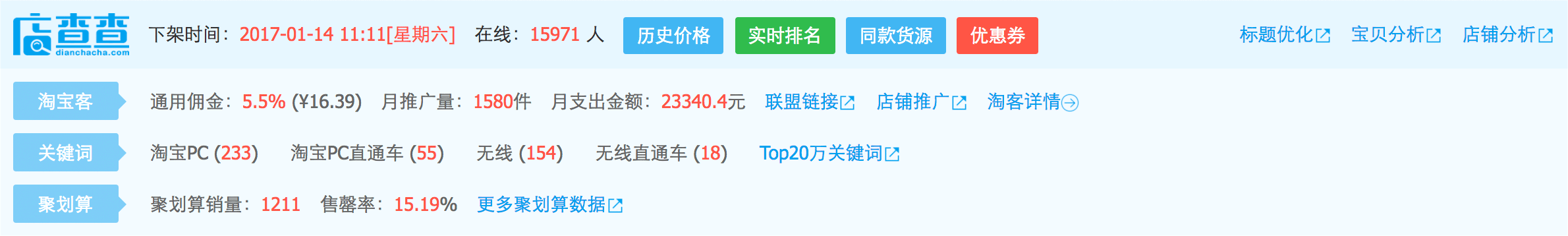 淘宝详情页工具栏
